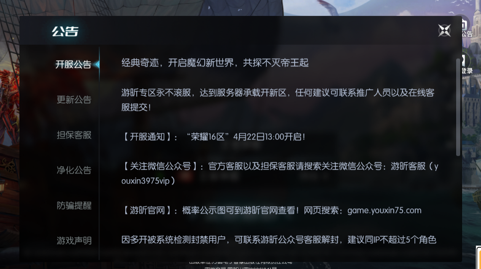 【开服通知】:“荣耀16区”4月22日13:00开启! 【开服通知】:“荣耀16区”4月22日13:00开启!